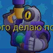 Пчеловод А Я Рико Рикошет Достаю Свой Пистолет
