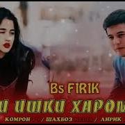 Bs Firik История Хусниддин Ва Нодира