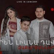 Մենահամերգ Կարեն Լիանա Դավիթ Զաքարյաններ Live Concert Karen Liana Davit Zaqaryanner 2024