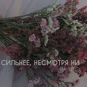 Сейчас Главное Не Сломаться