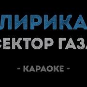 Песня Ты Со Мной Забудь Обо Всем Караоке
