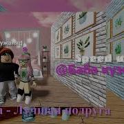 Siya Про Подругу Speed Up