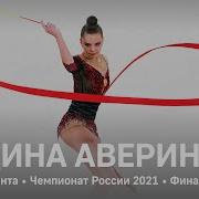 Диана Аверина Лучшее