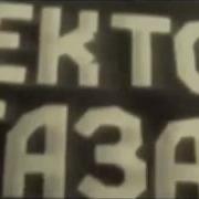А Фролов И С Левченко 13 Лет Памяти Сектора Газа