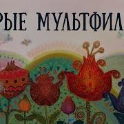Православные Мультфильмы Для Детей