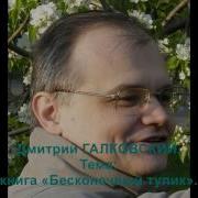 Бесконечный Тупик Аудиокнига