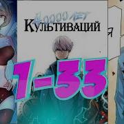 Сорок Тысяч Лет Культиваций