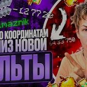 Часовая Версия Нико