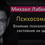 Михаил Лабковский О Своей Болезни