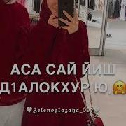 Мохьмад Хьо Декал Во Аса