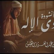 نشيد أحمد النفيس
