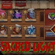 Талант Священный Огонь Sacred Light Обзор И Применение Битва Замков