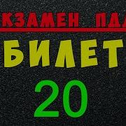 Билеты Пдд 2022 Все 800 Вопросов