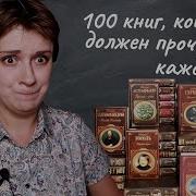 Книги Которые Должен Прочитать Каждый