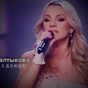 Ирина Салтыкова Замок Из Дождя