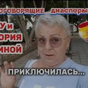Как У Себя Дома