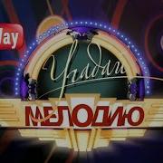 Угадай Мелодию Из Фильмов
