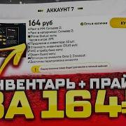 Магазин На Проверку Playntrade Ru Купил Аккаунт Кс Го Прайм За 100 Рублей 62