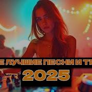 Супер Музыка Супер Хиты