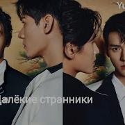 Клип К Дораме Далекие Странники Word Of Honor