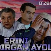 Айол Ерига Хийонат
