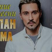 Альбом Дима Билан 2021