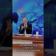 Прочитать Этот Материал Невозможно Путин