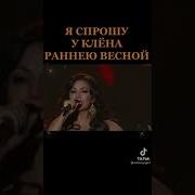 Рада Рай Я Спрошу У Клена