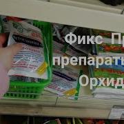 Fixprice Фикс Прайс Приехала За Препаратами Препарат Максим