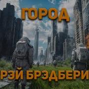 Рассказы Фантастика Слушать
