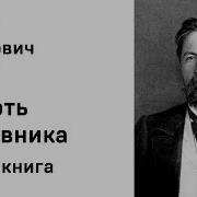 Чехов Антон Сборник Рассказов Денисов