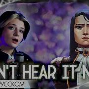 Аркейн 2 I Can T Hear It Now Кавер На Русском Trisha