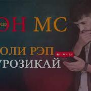 Шон Мс Дис Да Абада