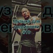 Музыка Для Убегание