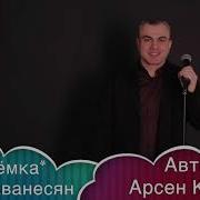Сероб Аванесян