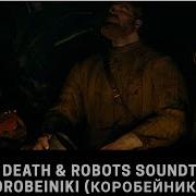 Korobeiniki Коробейники Aleksandr Petuhov Love Death Robots Soundtrack The Secret War