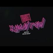 Ганвест Хулиган Remix Chicagoo 2019