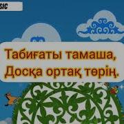 Татулықта Күшіміз Сөзі