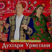 Кобилчон Зарипов Духтари Урметани