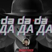 Dadada Remix