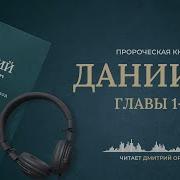 Библия Современный Перевод Аудио