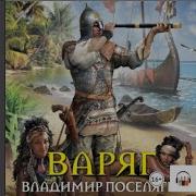 Поселягин Мальчик Из Будущего