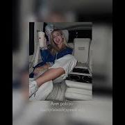 Аня Покров Speed Up