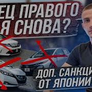 Новые Санкции Японии