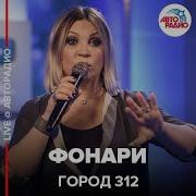 Город 313 Авторадио