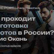 Что Происходит С Подготовкой Пилотов В России