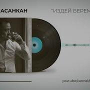Аккудай Учуп Кеткен
