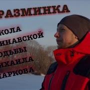 Разминка Перед Скандинавской Ходьбой Eng Sub