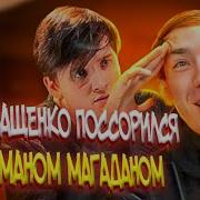 Реакция На Видео Романа Магадана