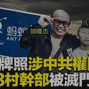 中国禁闻 11月18日完整版 中国禁闻 完整版